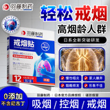 羽藤制药戒烟贴重度烟瘾男士专用神器替代品控烟尼古i丁贴片搭吸棒口香糖