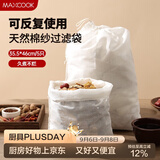 美厨（MAXCOOK）中药纱布袋 茶包袋一次性 调料包煲汤卤料袋煎药袋过滤袋MCPJ3959