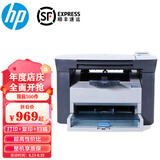 惠普（HP）全新M1005MFP打印机复印扫描激光一体机黑白学生家用办公A4可选支持手机 全新HPM1005【含一个原装硒鼓】 官方标配（电脑使用）