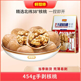 好想你原味纸皮核桃454g/袋 坚果炒货北纬38°特产薄皮手剥大核桃仁