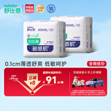 舒比奇（Suitsky）【薄透天花板】英氏透气薄拉拉裤夏季超薄XXXXL码52片婴儿尿裤