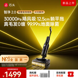 石头智净2.0洗地机【A30系列】【30kpa飓风吸力】 0缠毛 超薄躺平自动清洗吸拖一体拖地扫地机器人