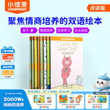 小彼恩小猪和小象 小猪和狐狸 淘气兔子杰克 双语版  毛毛虫点读书 幼儿宝宝早教启蒙认知点读绘本 发声书幼儿园绘本0-3-6岁男女孩 小猪和小象（双语版）8册