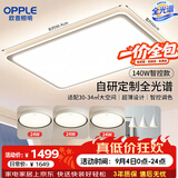 欧普照明（OPPLE）全光谱护眼吸顶灯客厅灯照明灯具简约智能宸风套餐3室2厅A