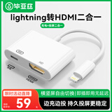 毕亚兹 适用苹果Lightning转HDMI转换器高清视频转接头iPhone手机iPad投屏显示器电视投影仪同屏连接线