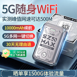 上赞随身wifi5g移动wifi无线网流量卡随身便携式wifi2025款车载无限上网卡路由器笔记本电脑通用 1万毫安