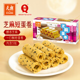 元朗鸡蛋卷饼干 休闲零食品曲奇糕点心 芝麻薄酥脆儿童孕妇老年人150g