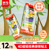 晨光（M&G）【欧盟标准零甲醛】袋装12色4D超轻粘土 超级彩泥橡皮泥黏土幼儿园小学生手工diy儿童礼物开学文具
