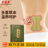 中葆堂草本温灸贴12贴 温灸贴发热缓解温灸叶灸草本热敷贴买2发3 买3发5