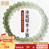 凤禧珠宝天然和田玉手链玉石手串晴水玉珠子女士款手链中秋节礼物实用