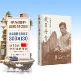 我负丹青：吴冠中自传（珍藏纪念版）