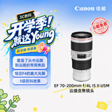佳能（Canon）【官方旗舰】EF 70-200mm f/4L IS II USM 单反镜头 远摄变焦镜头 70200小三元