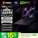 微星（MSI）泰坦16Max 2026 16英寸游戏笔记本电脑(Ultra9-290HX Plus RTX5090 32G 2TB 2.5K 240Hz)国家补贴