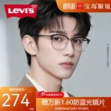 李维斯（Levi's）近视眼镜男可配防蓝光镜片近视眼镜潮搭眼镜经典眼镜框架开学 复古眉框4038ZB-C03 黑银色 【升级】镜框+明月1.60防蓝光镜片(建议500度以内)