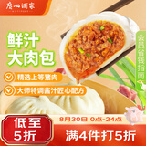 广州酒家鲜汁大肉包390g*2袋 12个 早餐半成品小笼包开学季早茶面点生鲜