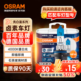 欧司朗（OSRAM）汽车大灯远光灯近光灯卤素灯亮白蓝HB3(9005) 【4000K】12V 60W