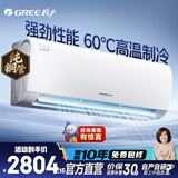 格力（GREE）云锦三代【无惧高温】 新一级能效 变频冷暖 高温自清洁 挂机空调【国家换新补贴】 1.5匹一级能效云锦三代 60℃高温制冷 皓雪白