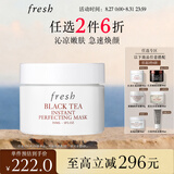 Fresh馥蕾诗红茶凝时焕颜面膜30ml护肤品 生日礼物送女友送男友