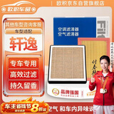 欧积香薰套装汽车空调滤芯+空气滤芯滤清器/19-25款/日产新轩逸经典