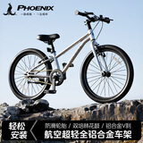 凤凰（Phoenix）儿童自行车山地车铝合金3至6-8-12-15-16岁学生青少年户外单车 【超轻铝合金车架】银色丨单速 20寸【身高115-125cm建议选择】