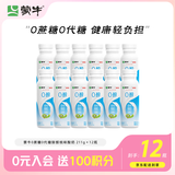 蒙牛（MENGNIU）0蔗糖0代糖猕猴桃风味低温酸奶211g×12瓶【京东专供】