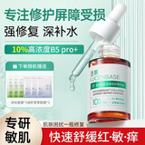透真维生素b5修复精华液补水保湿术后皮肤屏障受损泛红角质层修护敏肌