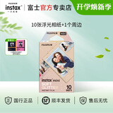 富士（FUJIFILM）instax迷你相纸3寸拍立得专用相纸3寸相纸适用mini7+/41/99/evo/13/12/liplay+等型号 10张mini浮光相纸+相册*1