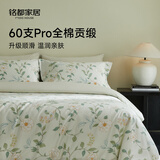 MIDO HOUSE铭都床上用品纯棉四件套全棉床单被套60支高端轻奢高级感A类 1.5m床单款绿夏花荼蘼