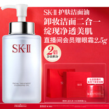 SK-II卸妆洁面油250ml洁面乳sk2化妆品全套护肤品套装礼盒生日礼物女友
