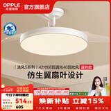 欧普照明（OPPLE）静音风扇灯客厅一体吊扇灯全光谱智能卧室简约隐形扇大风量餐厅灯 1级能效-全光谱白-42寸68瓦-遥控