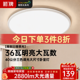 ARROW箭牌 卧室吸顶灯LED全光谱高显色简约现代房间灯普瑞光源