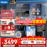 海尔（Haier）净水器家用厨下1200G流速母婴RO反渗透直饮净水机加热一体机餐边柜壁挂式管线机接自来水全屋套装 海尔冷热鲜活水管线机+净水器
