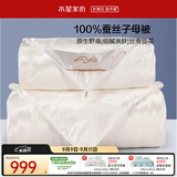 水星家纺蚕丝被100%蚕丝冬被子冬季子母被二合一被芯约7.9斤200×230cm