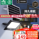 雷士（NVC）太阳能户外照明灯庭院灯室外灯投光灯光控+遥控1050lm+照约55㎡