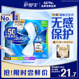 护舒宝液体卫生巾量多日用270mm10片姨妈巾京东自营夏天轻薄无感