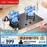 万和【小圆鼎X1】4.5kW液化气猛火一级能效63%热效率家电嵌入式家用煤气双炉具台X1燃气灶