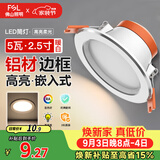 佛山照明筒灯LED天花灯防雾灯2.5寸5W中性光4000K开孔7.5-8.5厘米