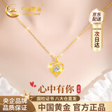 中国黄金（CHINA GOLD）爱心黄金项链女新款足金吊坠生日礼物送女友老婆结婚纪念日实用 京速达-足金怦然心动吊坠+足金链1.3g