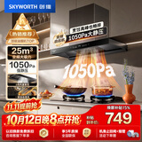 创维（Skyworth）抽吸排油烟机家用欧式顶吸T型【推荐搭232BS灶具】变频大吸力以旧换新挥手智控自净清洗Y019