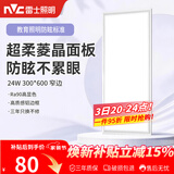 雷士（NVC）厨房灯铝扣板灯集成吊顶24瓦300x600卫生间LED吸顶平板防眩面板灯