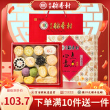 北京稻香村三禾稻香村月饼礼盒中秋糕点点心京八件北京特产 点点心意1550g