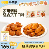 小黄象奥尔良鸡翅中鸡翅根生鲜半成品腌制方便速食空气炸锅美食 鸡翅中250g*3袋+鸡翅根350g*3袋