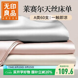 无印良品A类60支莱赛尔天丝床单单件 夏季凉感1.8米双人床被单245*250cm