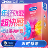 杜蕾斯（durex）避孕套安全套 intense超快感10只七夕情趣用品情侣用品潮敏超薄套