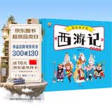 西游记——画给孩子的四大名著 儿童漫画版故事绘本（精装）  