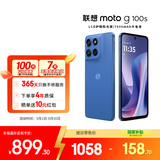 摩托罗拉 联想moto g100s 高刷LCD护眼屏 7000mAh大电池 多功能NFC 应用六开 8GB+256GB 海蓝 四年质保