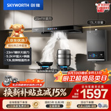 创维（Skyworth）烟灶热三件套 欧式顶吸油烟机23立方大吸力烟机灶具热水器套装组合Y1H+Z50BS-1S+13DH01【套装】