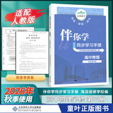 2026秋海淀伴你学同步学习手册高中必修选择性必修 高二上物理必修第三册