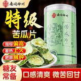 南京同仁堂苦瓜片75g精选特级苦瓜干苦瓜茶鲜甜苦瓜糖压泡水煲汤养生泡水喝