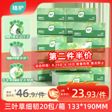 植护三叶草抽纸3层100抽20包亲肤柔韧餐巾纸擦手卫生纸纸巾整箱装